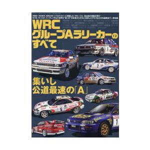 WRCグループAラリーカーのすべて