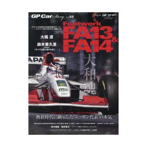GP Car Story Vol.55