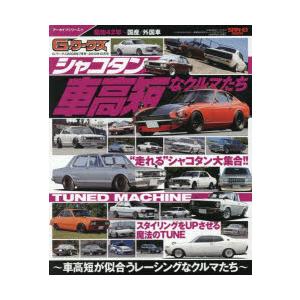 シャコタンなクルマたち 車高短が似合うレーシングなクルマたち