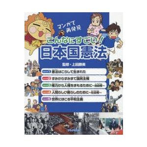 こんなにすごい!日本国憲法 マンガで再発見 5巻セット｜guruguru