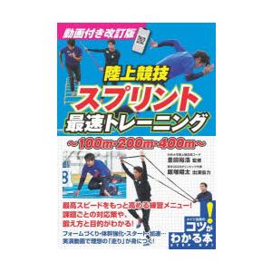 陸上競技スプリント最速トレーニング 100m・200m・400m｜guruguru