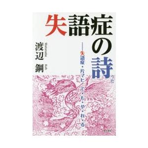 失語症の詩 失語症・片マヒ で・も・や・れ・る