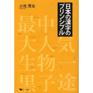 日本の漢字のプリンシプル｜guruguru
