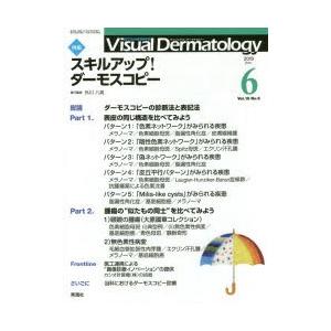 Visual Dermatology 目で見る皮膚科学 Vol.18No.6（2019-6）｜guruguru