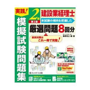 建設業経理士2級実践!模擬試験問題集