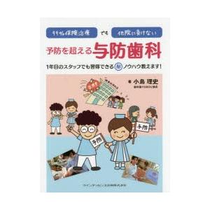 99％保険治療でも他院に負けない予防を超える与防歯科 1年目のスタッフでも習得できるマル秘ノウハウ教えます!｜guruguru