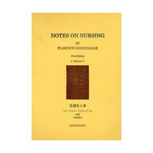 Notes on nursing What it is，and what it is  Reprint/幸書房/フロ-レンス ナイティンゲ-ル