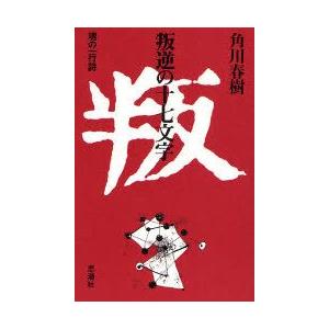 叛逆の十七文字｜guruguru