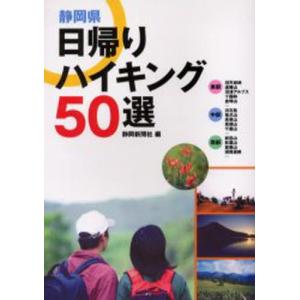 静岡県日帰りハイキング50選｜guruguru