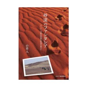 砂漠のファンタシア ランナーの愛は灼熱の砂漠の彼方に