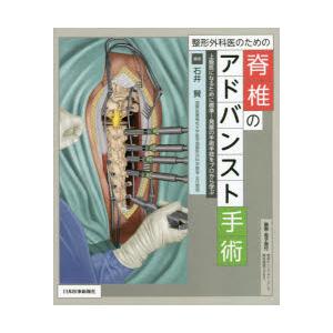 整形外科医のための脊椎のアドバンスト手術｜guruguru