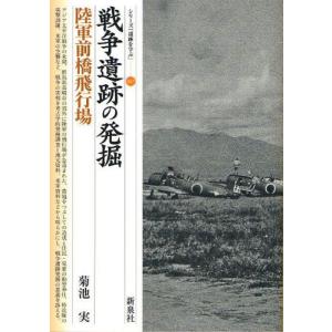 戦争遺跡の発掘・陸軍前橋飛行場