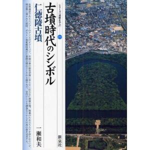 古墳時代のシンボル・仁徳陵古墳