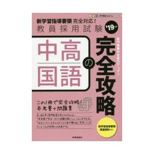 中高国語の完全攻略 ’19年度｜guruguru
