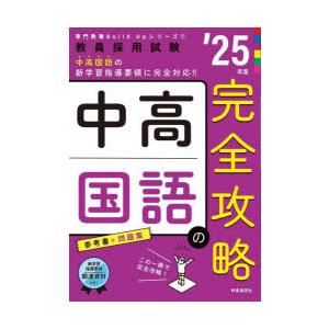 中高国語の完全攻略 ’25年度｜guruguru
