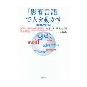 「影響言語」で人を動かす｜guruguru