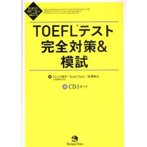 TOEFLテスト完全対策＆模試｜guruguru