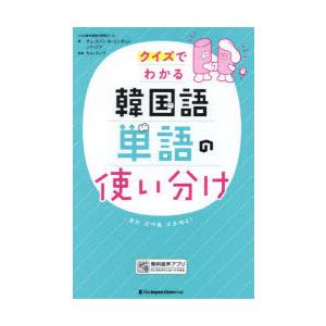 クイズでわかる韓国語単語の使い分け｜guruguru