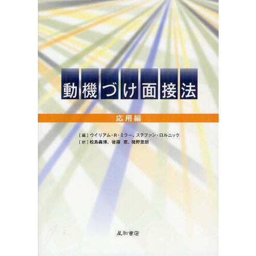 動機づけ面接法 応用編