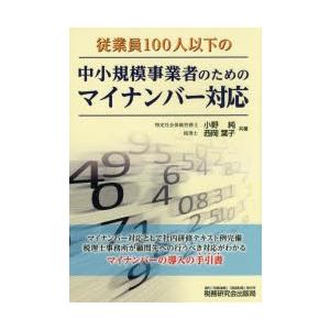 従業員100人以下の中小規模事業者のためのマイナンバー対応｜guruguru