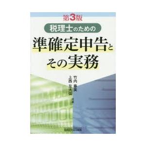 税理士のための準確定申告とその実務｜guruguru