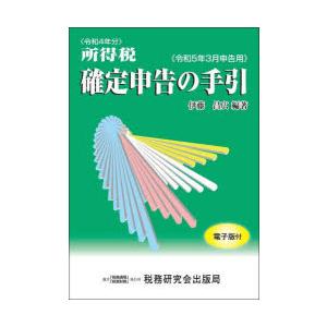 所得税確定申告の手引 令和5年3月申告用｜guruguru