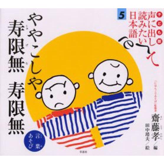 子ども版声に出して読みたい日本語 5