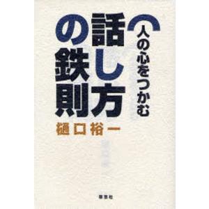 人の心をつかむ話し方の鉄則｜guruguru