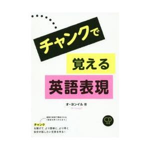 チャンクで覚える英語表現