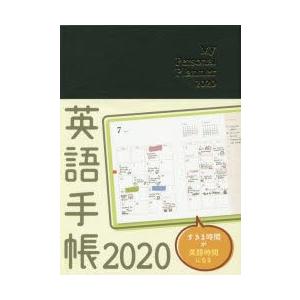 2020年版 英語手帳 Mini 黒｜guruguru