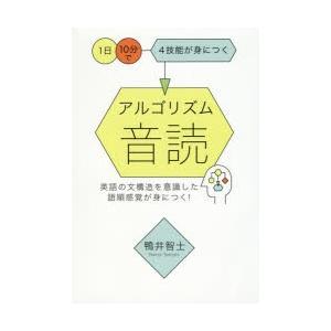 アルゴリズム音読 1日10分で4技能が身につく｜guruguru