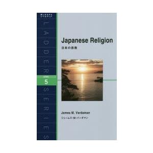 日本の宗教 Level 5