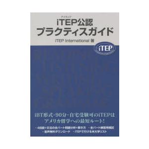 iTEP公認プラクティスガイド｜guruguru