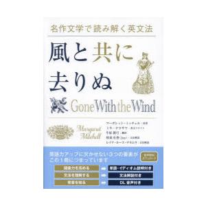 風と共に去りぬ 名作文学で読み解く英文法｜guruguru