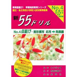 新55ドリル No.4 点結び 応用→発｜guruguru
