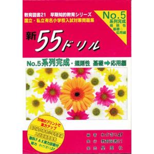 新55ドリル No.5 系列完成 基礎→｜guruguru