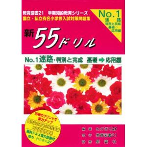 新55ドリル No.1 迷路 基礎→応用｜guruguru