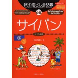 旅の指さし会話帳 68｜guruguru