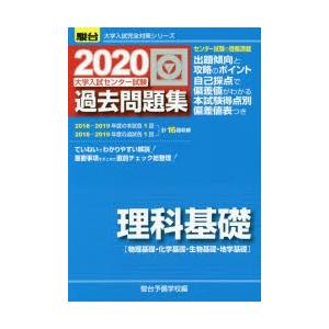 大学入試センター試験過去問題集理科基礎 物理基礎・化学基礎・生物基礎・地学基礎｜guruguru