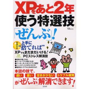 XPをあと2年使う特選技「ぜんぶ」!｜guruguru