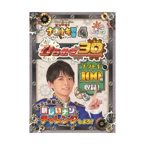 ひらめき王子松丸くんのひらめけ!ナゾトキ学習 おはスタ 4