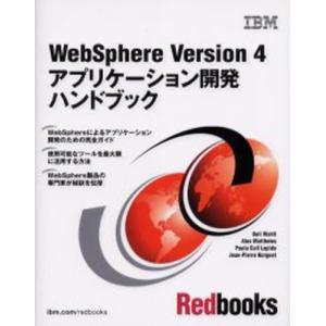 WebSphere Version 4アプリケーション開発ハンドブック｜guruguru