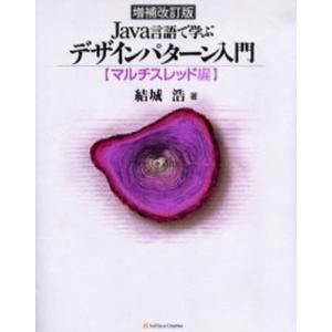 Java言語で学ぶデザインパターン入門 マルチスレッド編｜guruguru