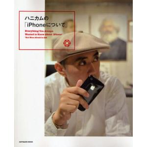 ハニカムの Everything you always wan  /SBクリエイティブ