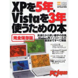 XPを5年，Vistaを3年使うための本 完全保存版｜guruguru