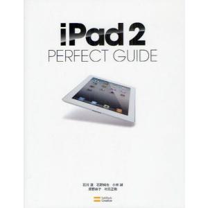 iPad 2 PERFECT GUIDE さらに洗練されたiPad 2の魅力を徹底解説｜guruguru