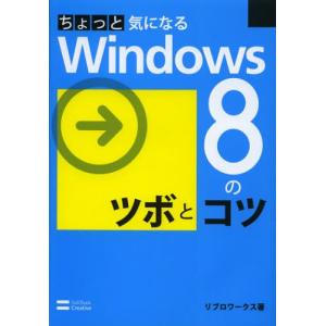 ちょっと気になるWindows8のツボとコツ｜guruguru