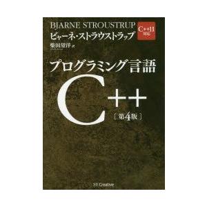 プログラミング言語C++の商品画像