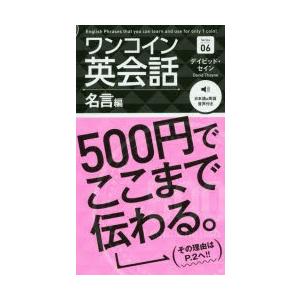 ワンコイン英会話  Series 06 /秀和システム/デイビッド セイン