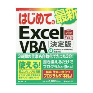 はじめての最新Excel VBA 決定版｜guruguru